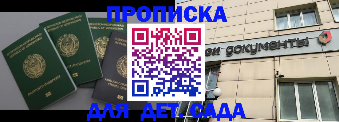 прописка в Волгограде