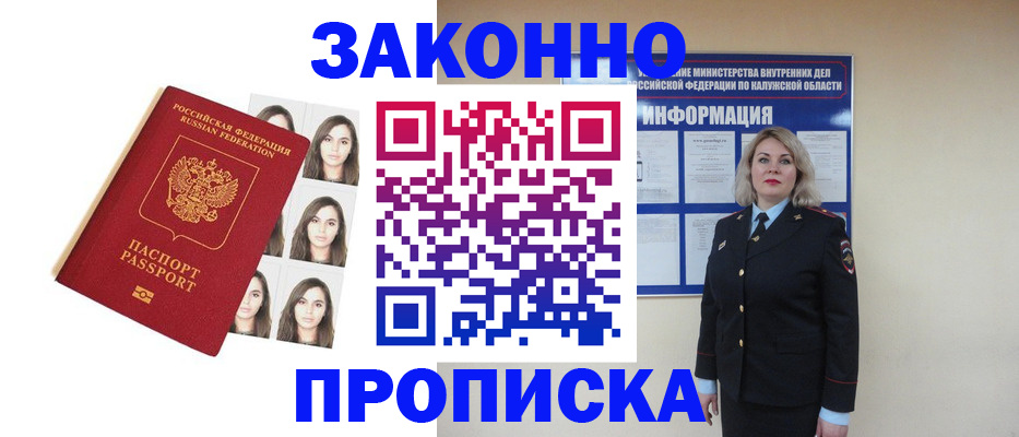 прописка для военкомата в Волгограде