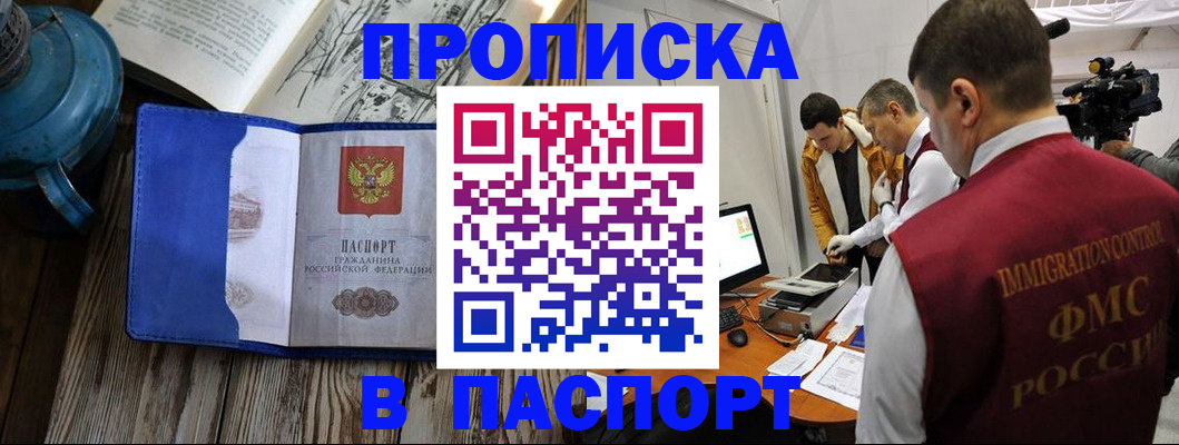 где прописаться в Волгограде