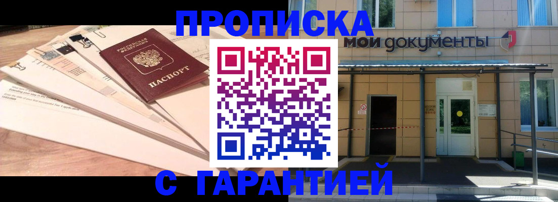 прописка для кредита в Волгограде