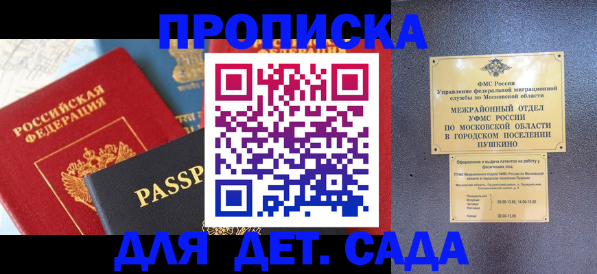 прописка для военкомата в Волгограде