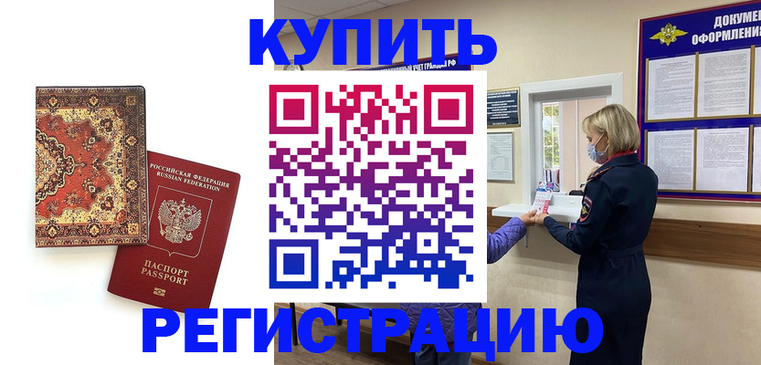 прописка для военкомата в Волгограде