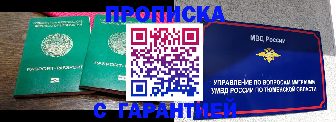 прописка иностранных граждан в Волгограде