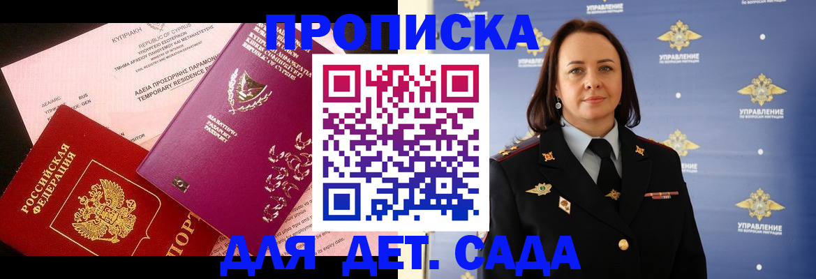 временная регистрация купить в Волгограде