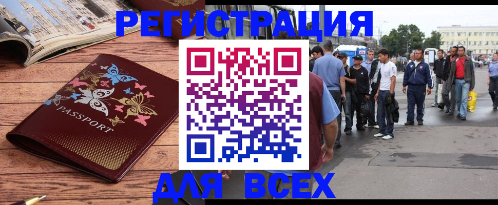 прописка в Волгограде
